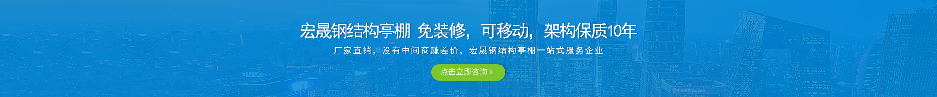 宏晟鋼結(jié)構(gòu)亭棚 免裝修，可移動(dòng)，架構(gòu)保質(zhì)10年